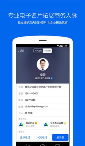 腾讯企点app安卓手机版下载2
