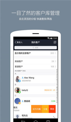 腾讯企点app安卓手机版下载1