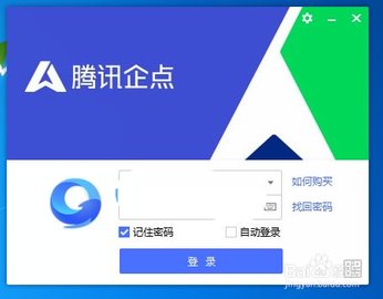 腾讯企点app安卓手机版下载