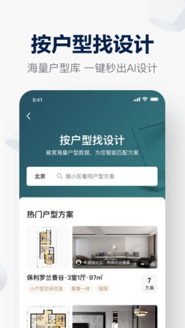 被窝家装app下载4