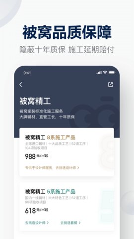 被窝家装app下载3