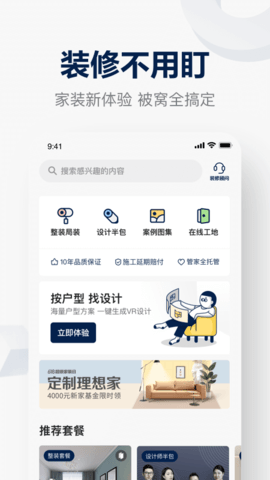 被窝家装app下载2