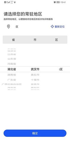 国家反诈中心政务平台下载安装