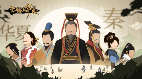 无悔入华夏游戏下载全朝代解锁版2