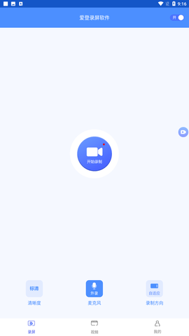 爱登录屏官方免费版下载3
