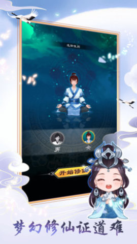天天挂机修仙免费版无限灵气下载5