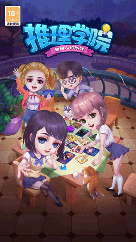 推理学院官方下载