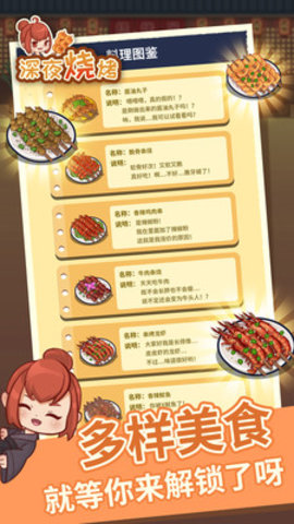 深夜烧烤免费版无限金币版下载2