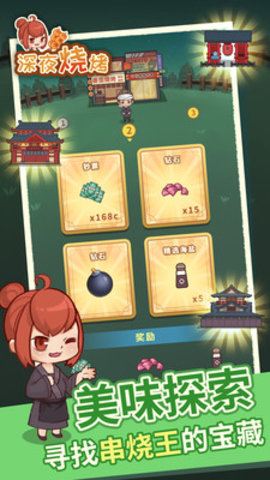 深夜烧烤免费版无限金币版下载3