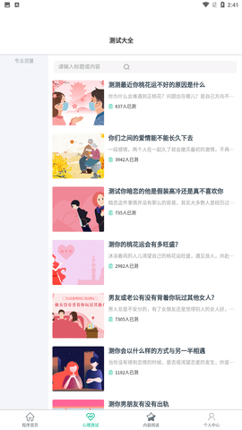 小熊心理测试app手机版下载2