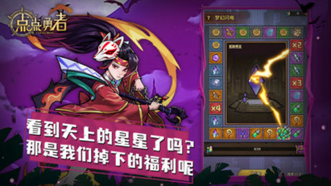 点点勇者内购免费版无限金币版下载4