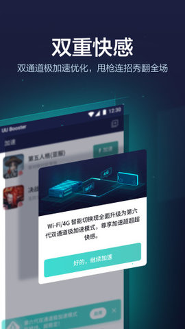 网易uu加速器app下载2