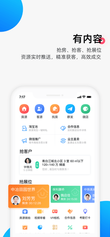 掌上好房通app官方正式版下载4