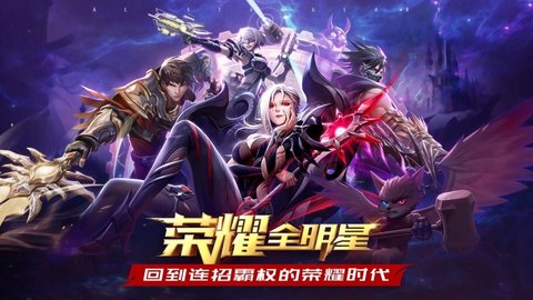 荣耀全明星辅助器下载最新版3