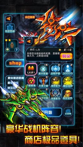 雷霆战机手游正式下载2