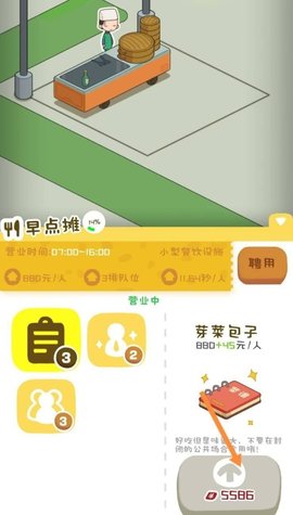 房东模拟器免费版最新版下载