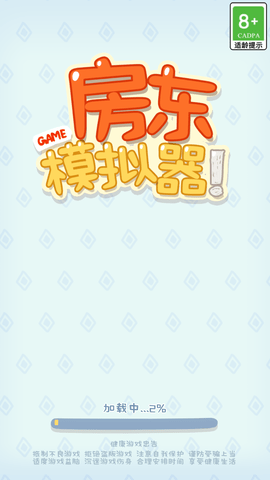 房东模拟器免费版最新版下载