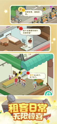 房东模拟器免费版最新版下载2