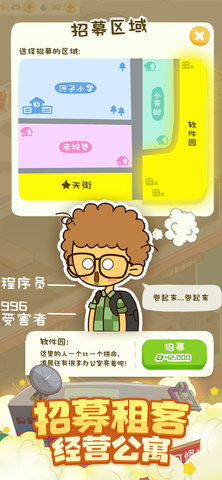 房东模拟器免费版最新版下载3