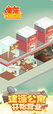 房东模拟器免费版最新版下载4