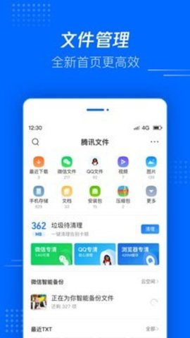 腾讯文件app旧版苹果版下载4