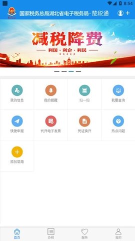 楚税通app下载1