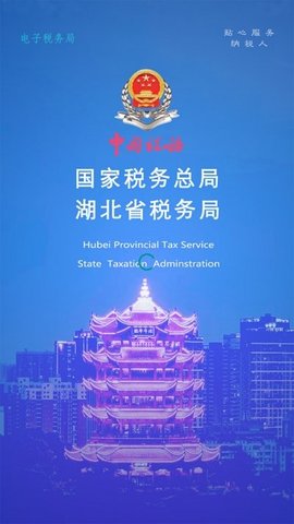 楚税通app下载3