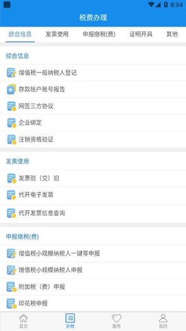 楚税通app下载2