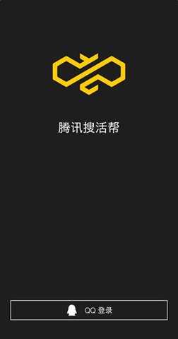 腾讯搜活帮app手机正式版下载3