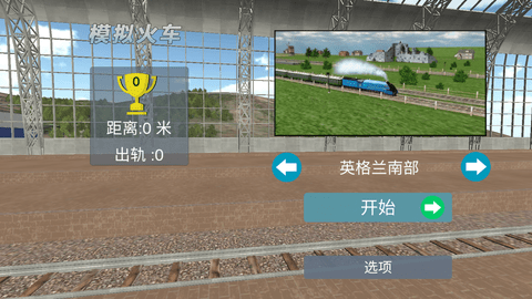 电动火车游戏修改版最新版下载