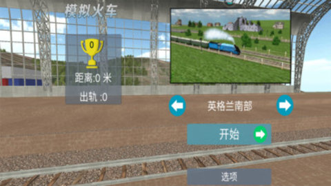 电动火车游戏修改版最新版下载5