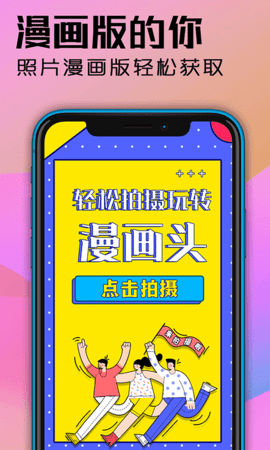 魔力动漫相机app下载最新版