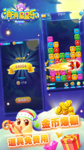 消消星星乐最新免费版下载1