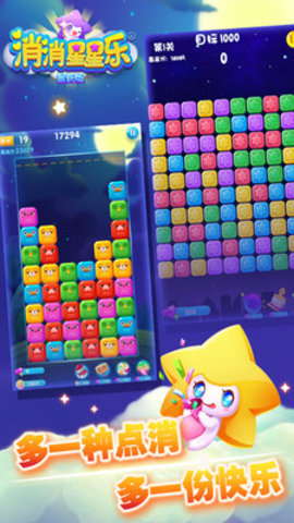 消消星星乐最新免费版下载5