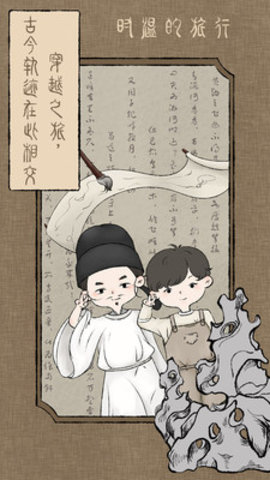 时温的旅行免费版免广告下载1