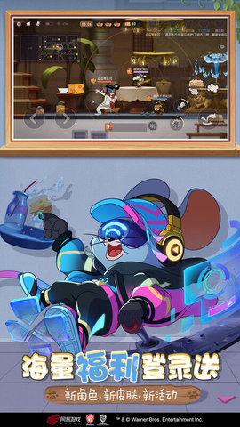 猫和老鼠游戏app下载1