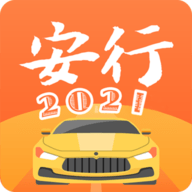 安行驾考2022年最新免费版下载 v2.9.0