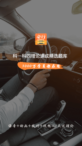 安行驾考2022年最新免费版下载