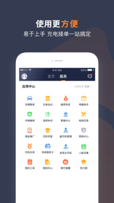 T3出行APP下载司机端3