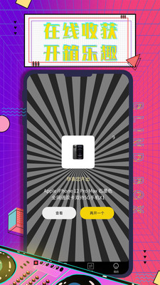 元气部落盲盒APP下载1