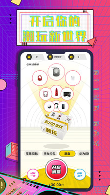 元气部落盲盒APP下载4