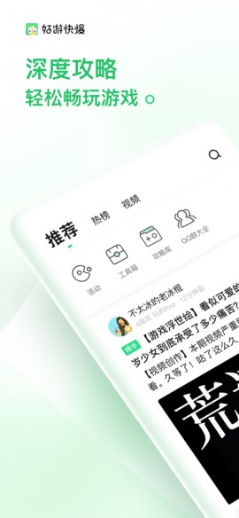 好游快爆APP官方免费下载2