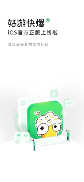 好游快爆APP官方免费下载1