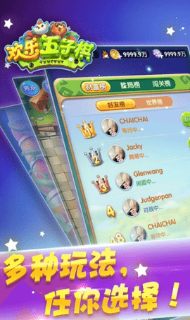 腾讯欢乐五子棋app下载2