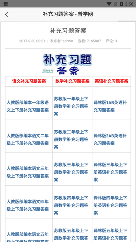 普学网手机版下载3