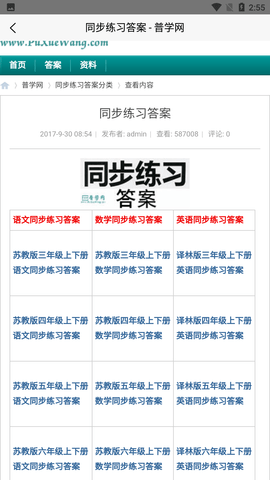 普学网手机版下载2