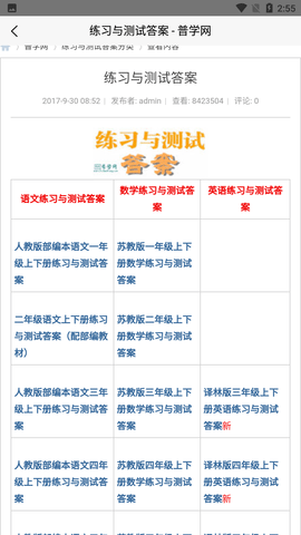 普学网手机版下载