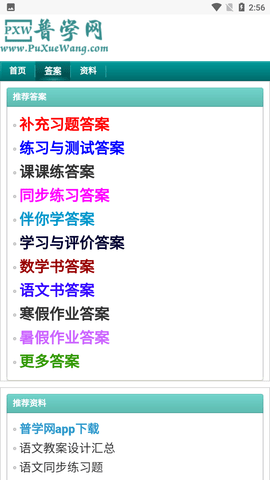 普学网手机版下载4