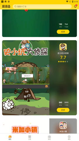 摸摸鱼下载更新版20255