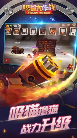 喵星大作战国服版下载5